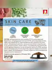 Сухой корм для взрослых котов Зоогурман FERMA SKIN CARE, Индейка, телятина и кролик, 1,5кг