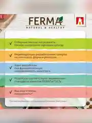 Сухой корм для взрослых котов Зоогурман FERMA SKIN CARE, Индейка, телятина и кролик, 1,5кг