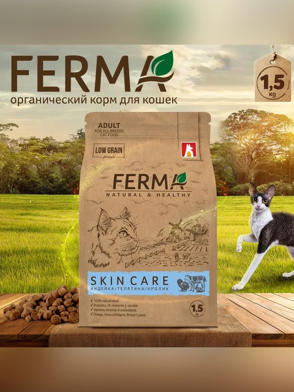 Сухой корм для взрослых котов Зоогурман FERMA SKIN CARE, Индейка, телятина и кролик, 1,5кг