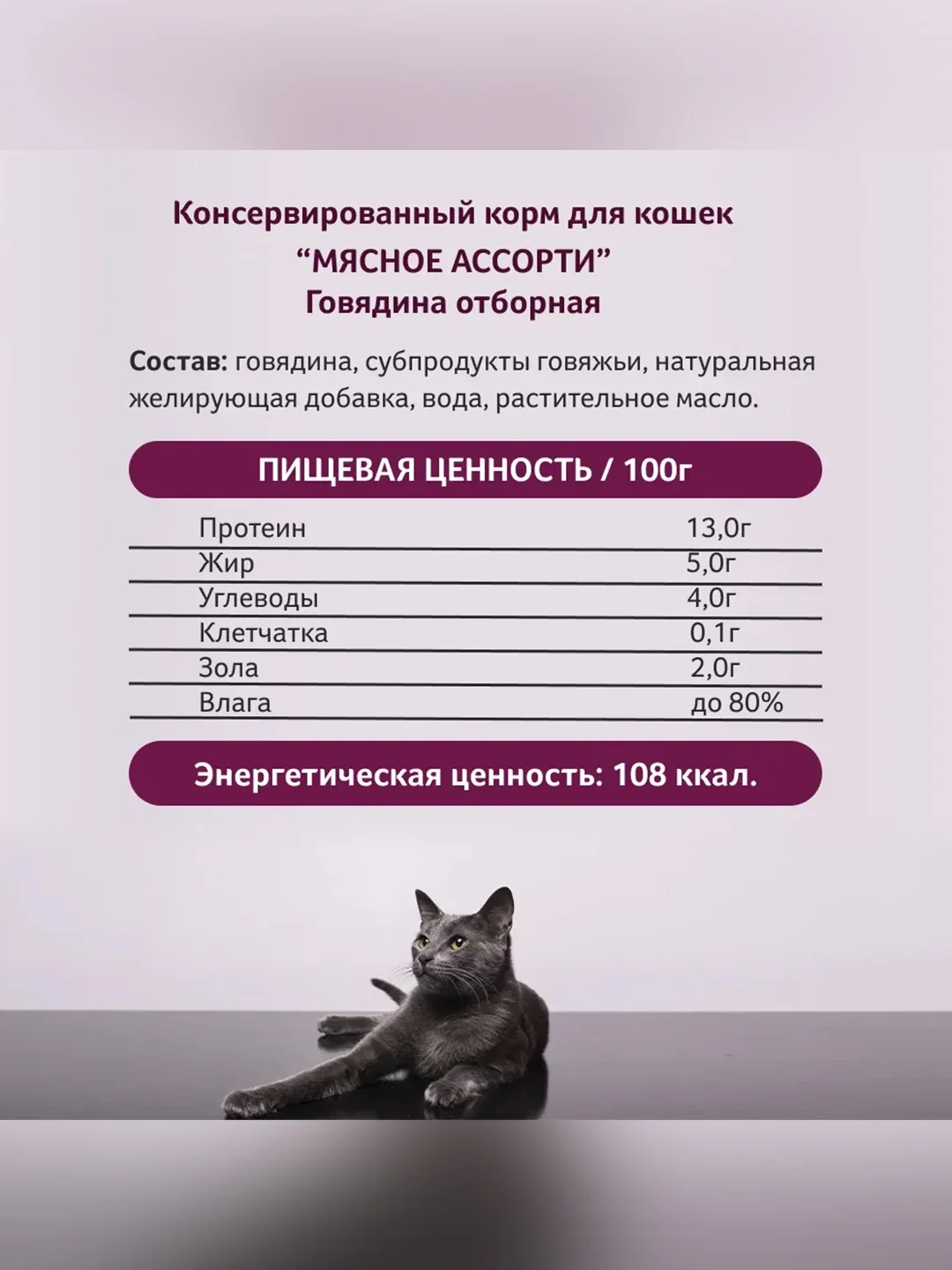Влажный корм для кошек Зоогурман, Говядина отборная, 100 г