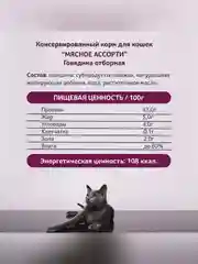 Влажный корм для кошек Зоогурман, Говядина отборная, 100 г