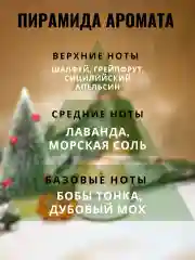 Свеча ароматическая восковая интерьерная для дома