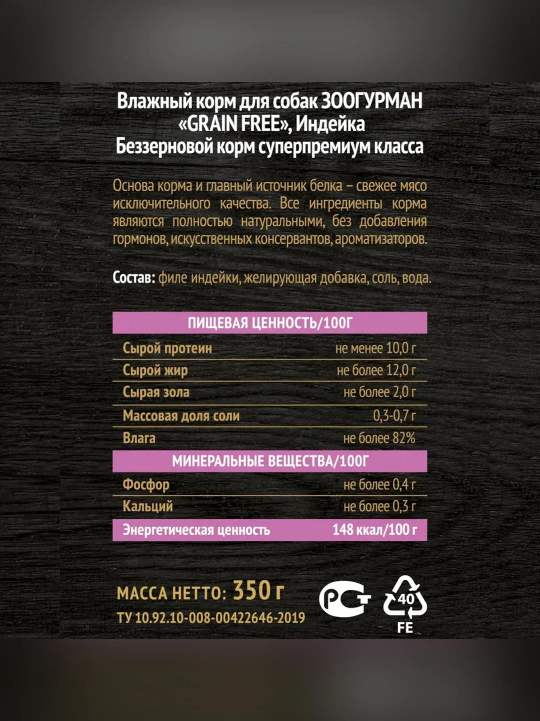 Влажный корм для собак Зоогурман GRAIN FREE, Индейка, 350 г
