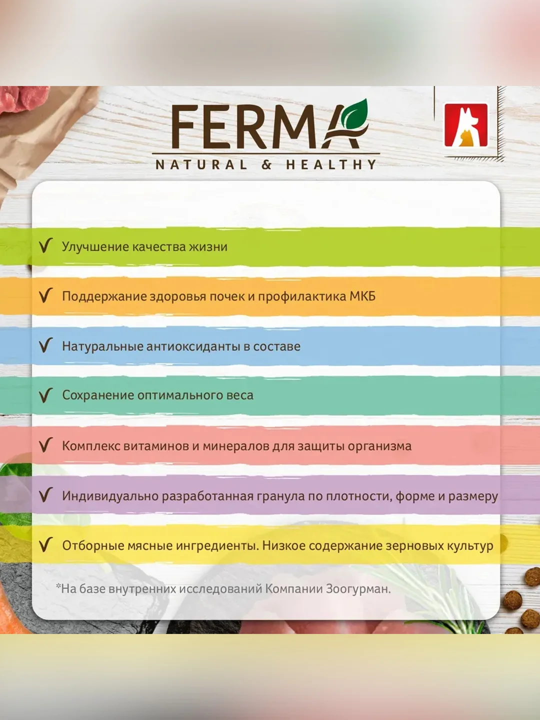 Сухой корм для взрослых кошек Зоогурман FERMA ADULT, 7+, телятина, утка, 1,5 кг