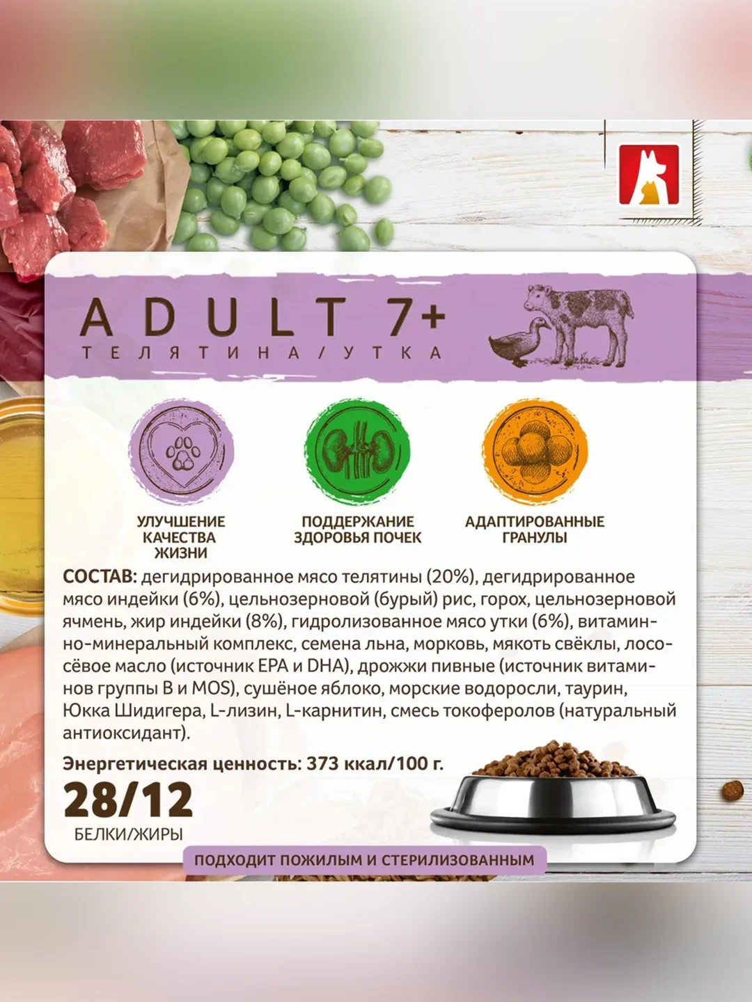 Сухой корм для взрослых кошек Зоогурман FERMA ADULT, 7+, телятина, утка, 1,5 кг
