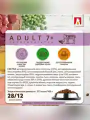 Сухой корм для взрослых кошек Зоогурман FERMA ADULT, 7+, телятина, утка, 1,5 кг