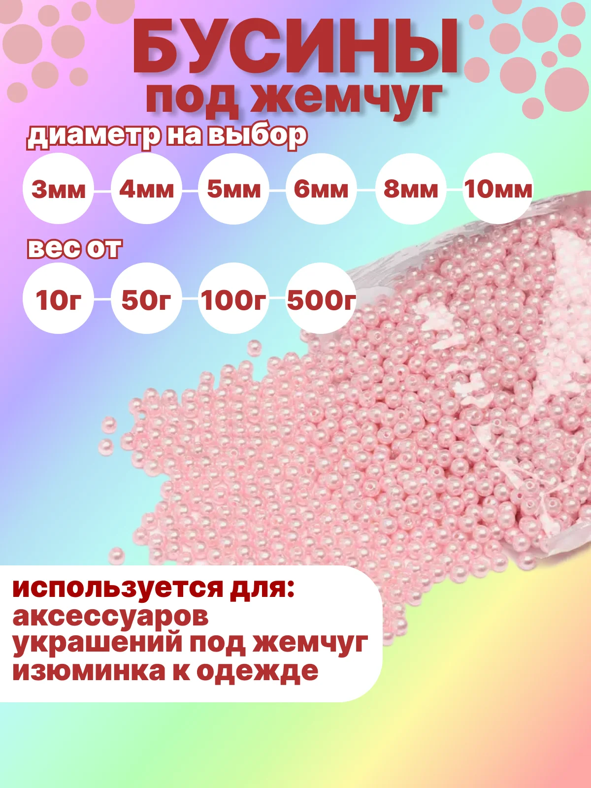Розовый бусины акриловые под жемчуг