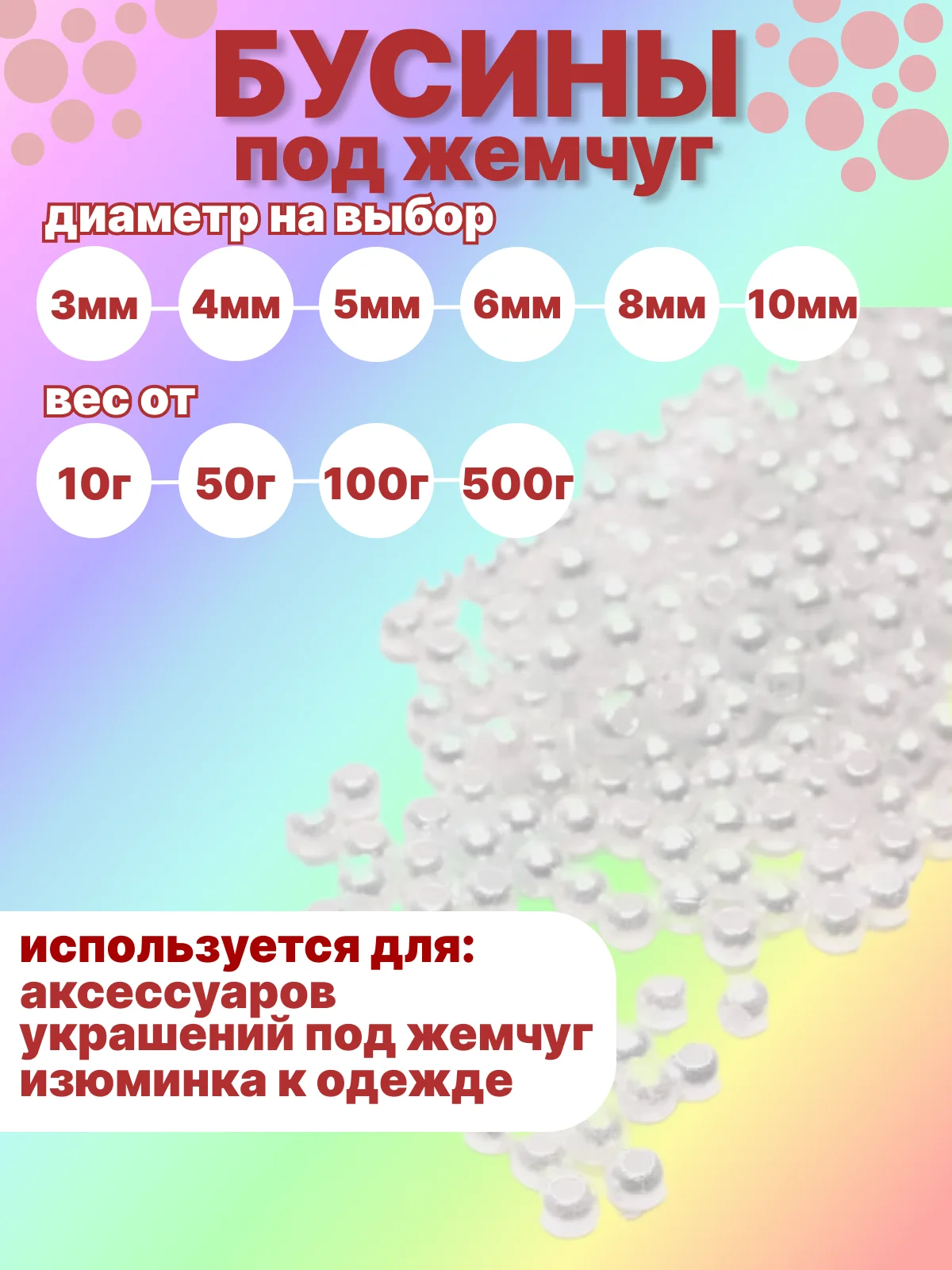Белый бусины акриловые под жемчуг
