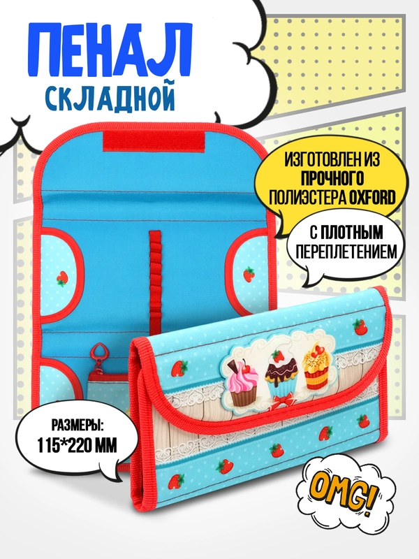Пенал 1 отделение, складной, ткань