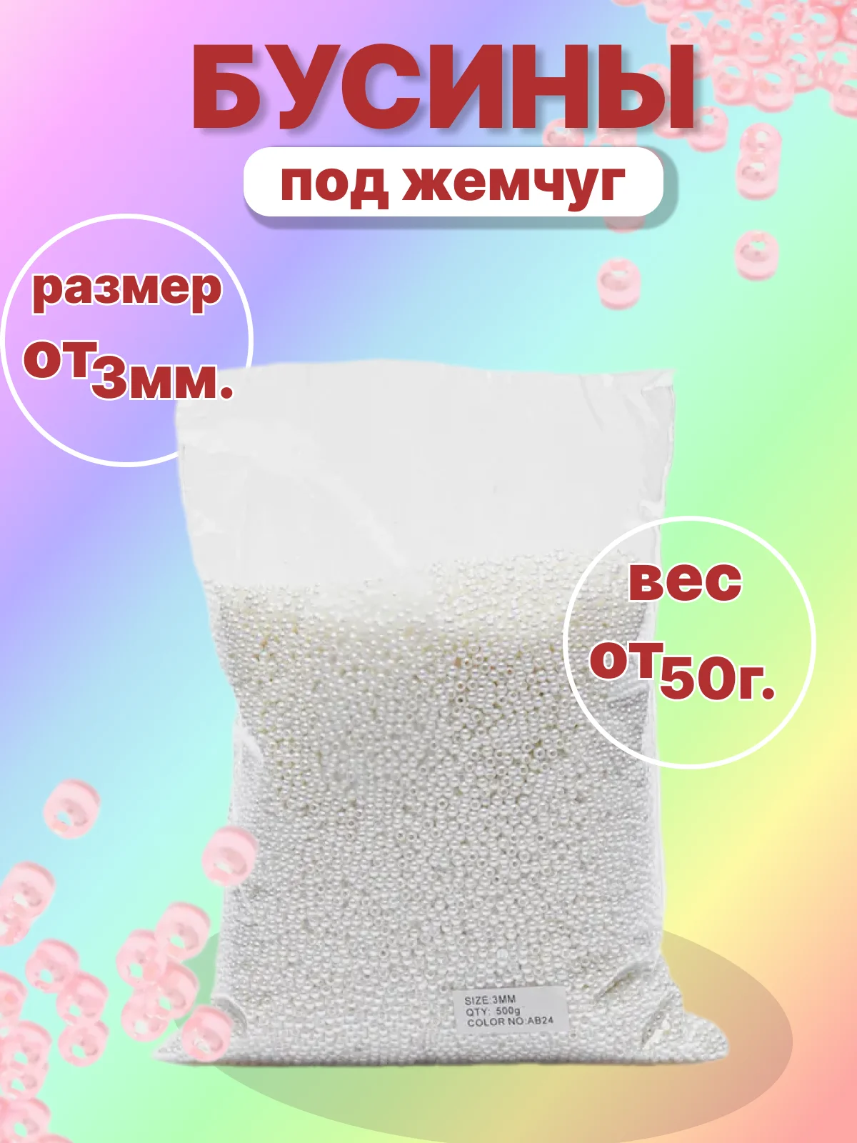 Кремовый бусины акриловые под жемчуг