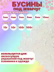 Кремовый бусины акриловые под жемчуг