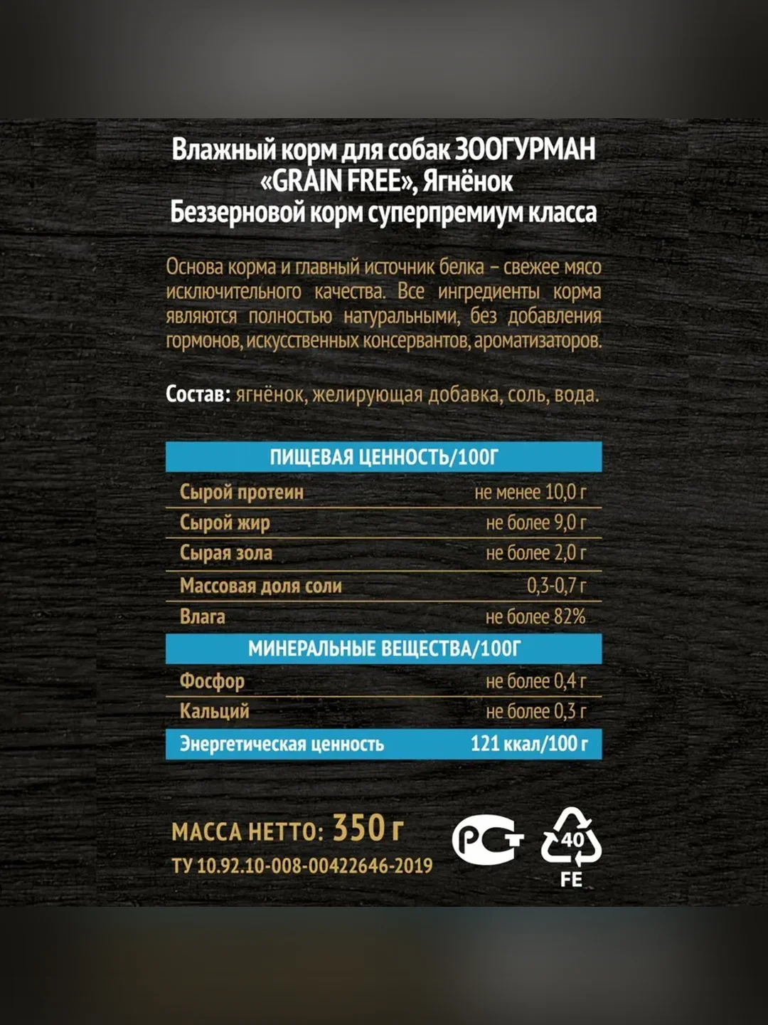 Влажный корм для собак Zoogurman "GRAIN FREE" Ягнёнок, 350 г