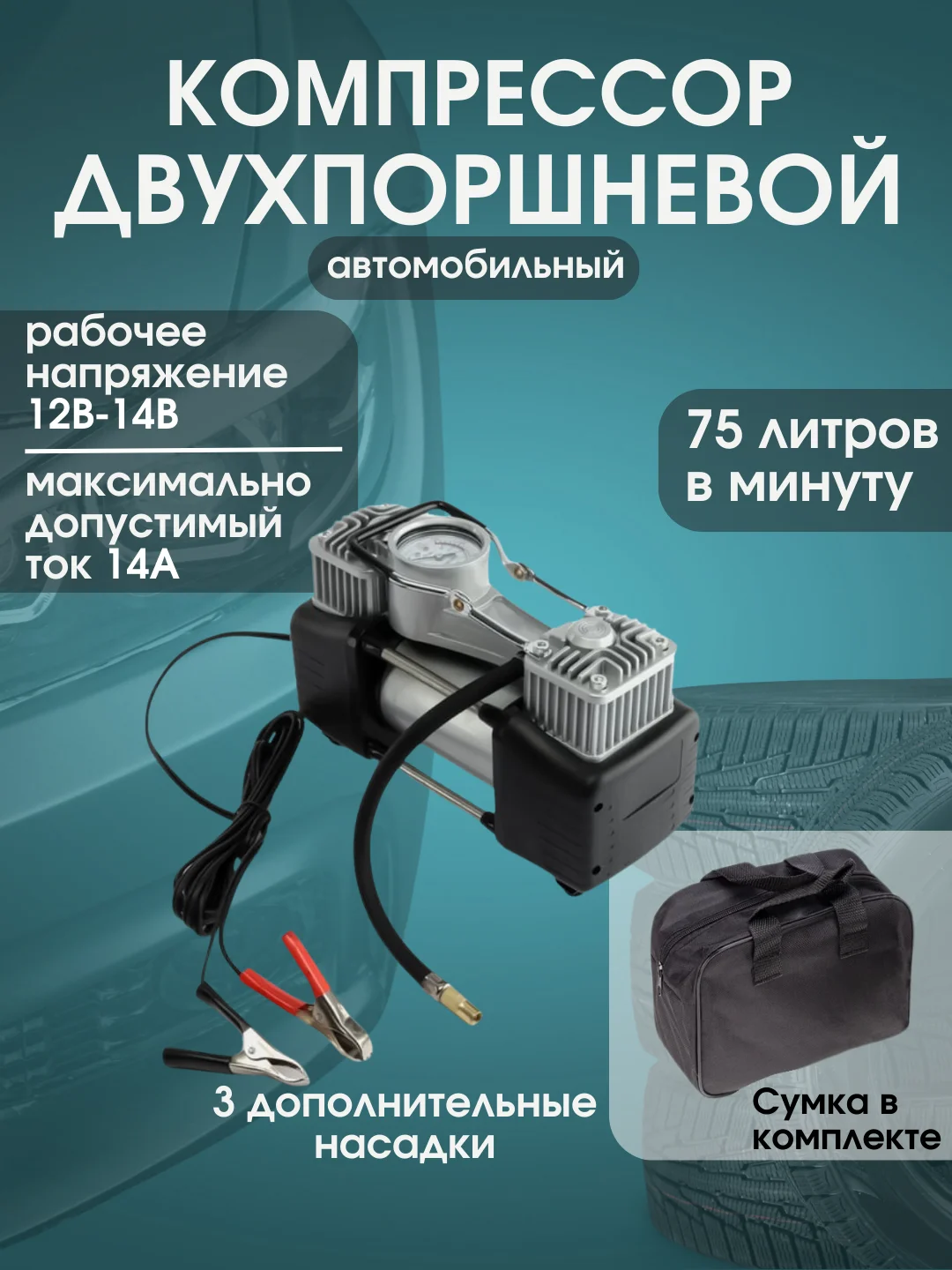 Серебряный насос автомобильный, компрессор 55-75л/мин