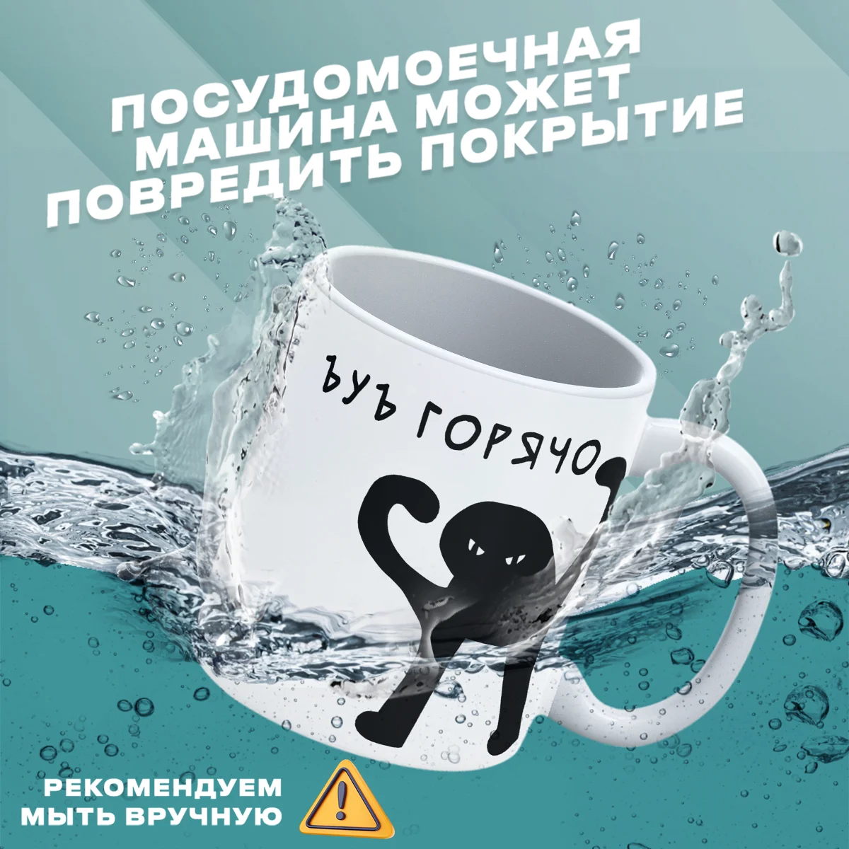 Кружка хамелеон, мем "Горячо"