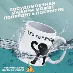 Кружка хамелеон, мем "Горячо"