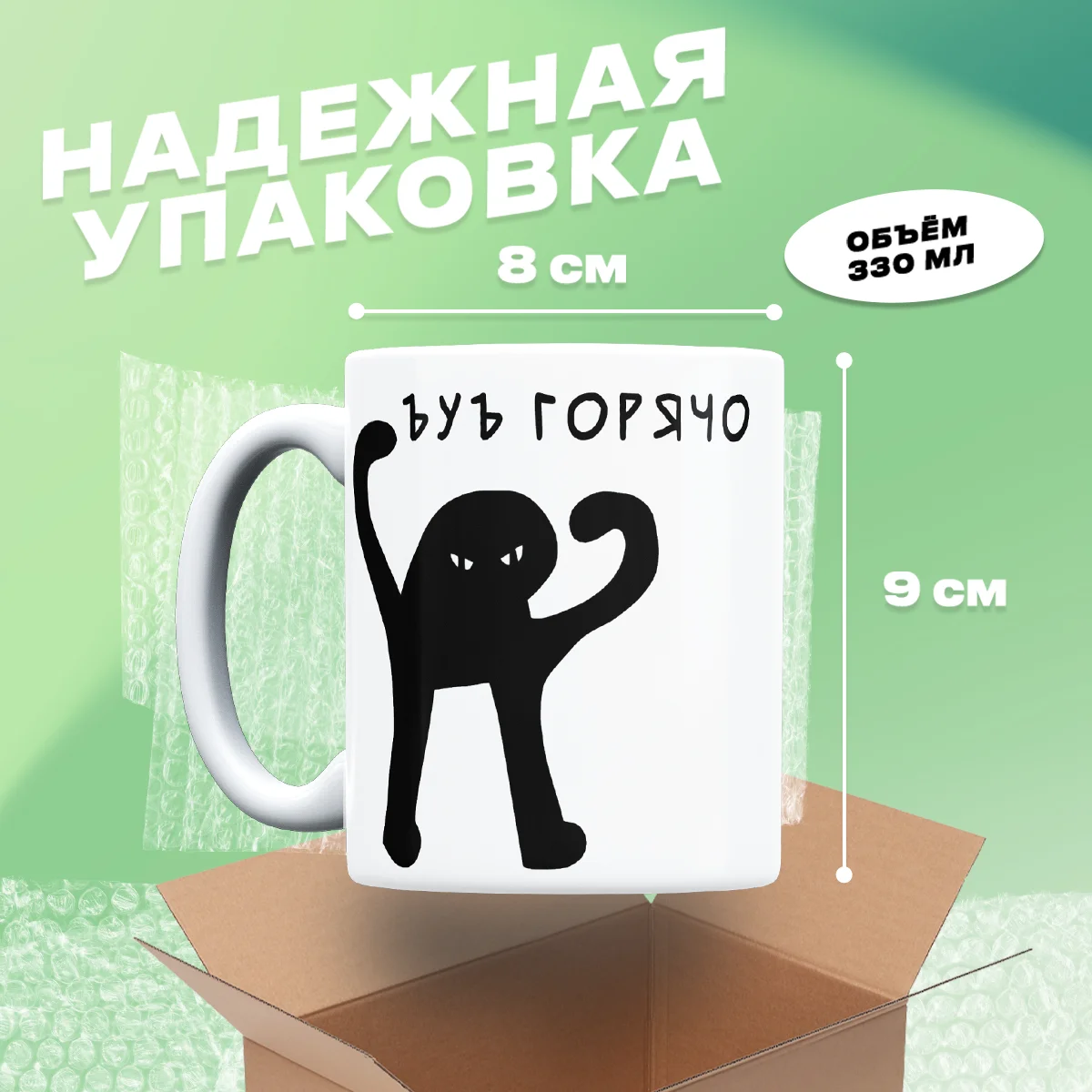 Кружка хамелеон, мем "Горячо"