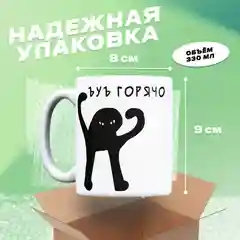 Кружка хамелеон, мем "Горячо"