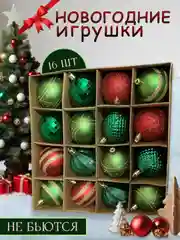Набор елочных игрушек "Сказочное волшебство"  16 шт
