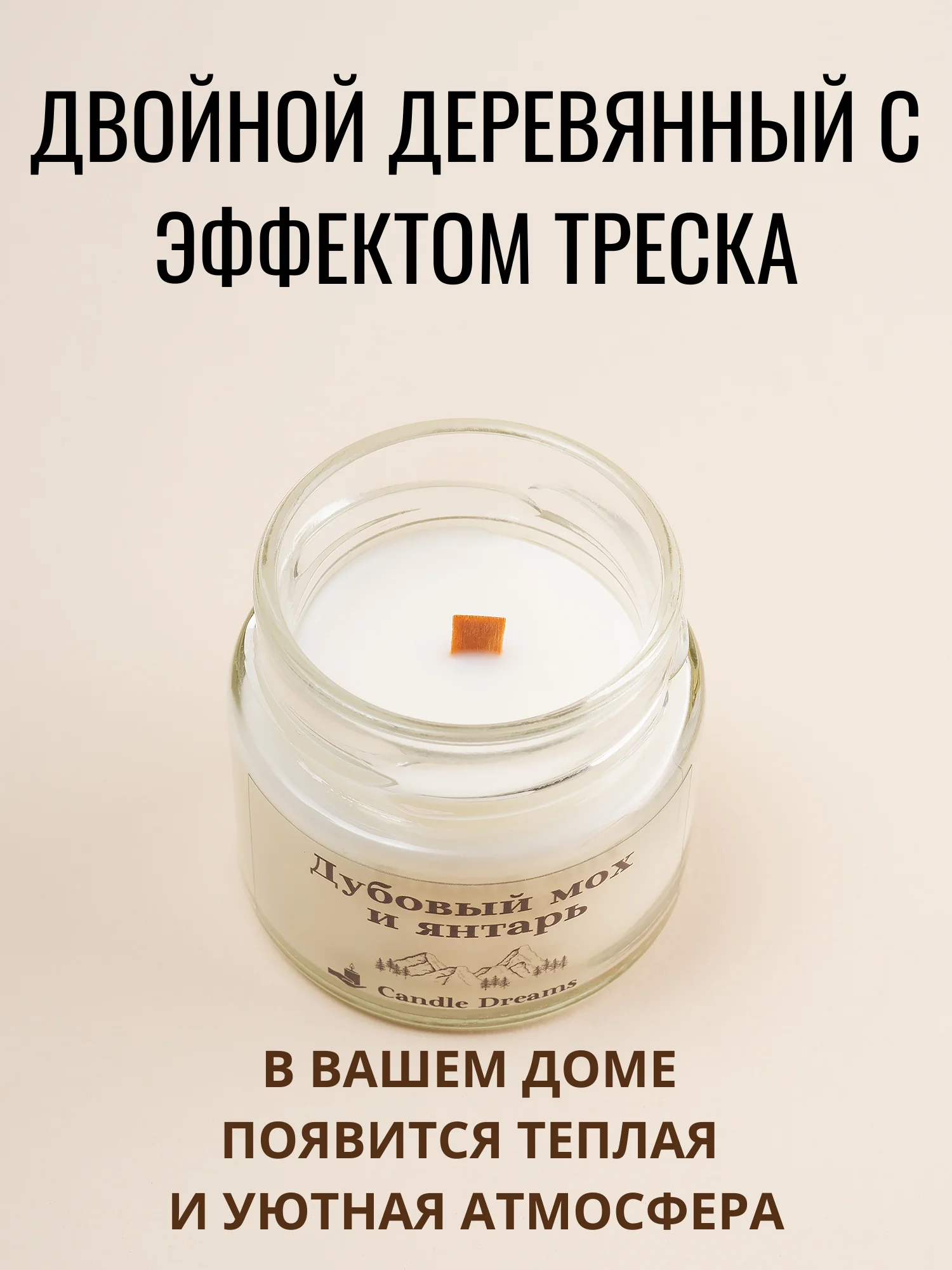 Свеча ароматическая восковая интерьерная для дома