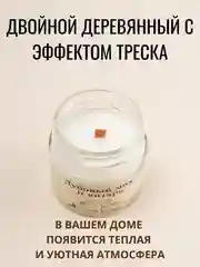 Свеча ароматическая восковая интерьерная для дома
