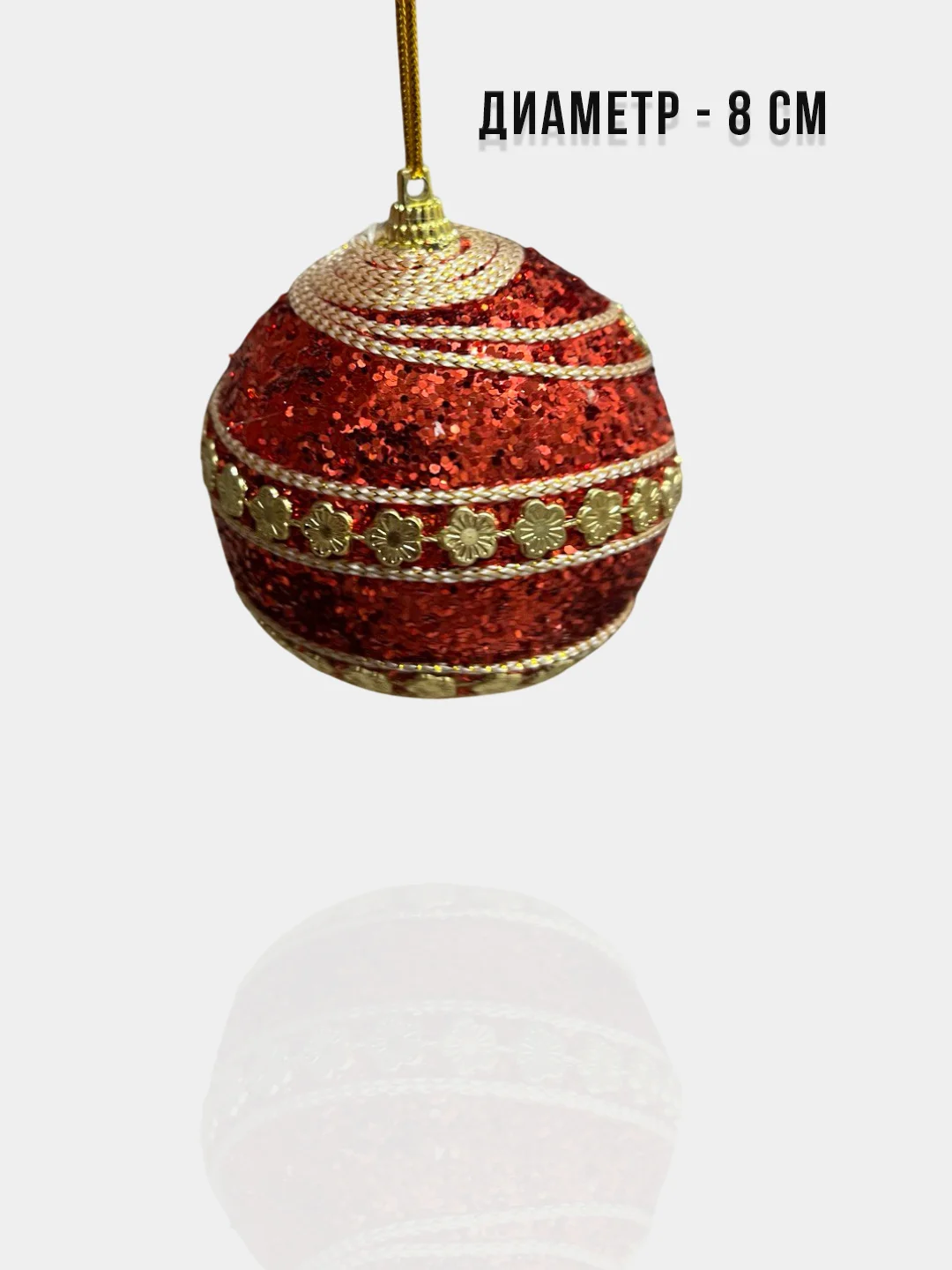 Набор елочных игрушек, 3 шт