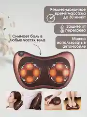 Массажная подушка для шеи Car&Home Massage