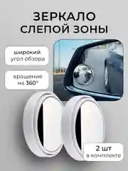 Белый зеркало для обзора слепых зон, широкоугольное вспомогательное для мертвой зоны, 2шт