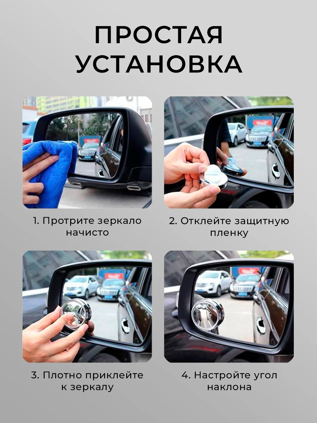 Зеркало для обзора слепых зон, широкоугольное вспомогательное для мертвой зоны, 2шт