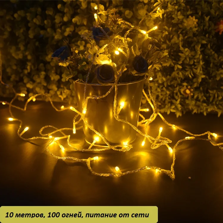 Желтый гирлянда новогодняя, 10 метров 220V