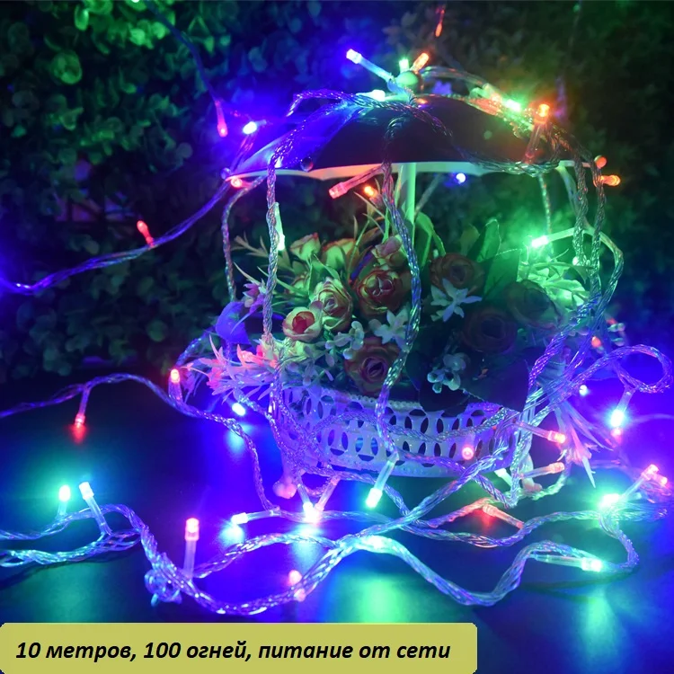 Лазурный гирлянда новогодняя, 10 метров 220V