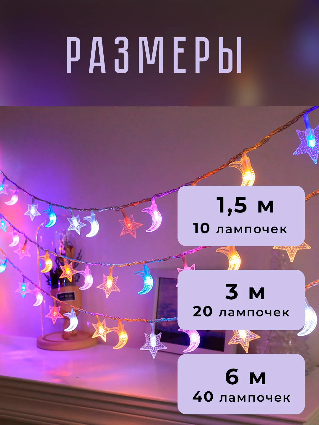 Разноцветный гирлянда светодиодная "Луна и звезды", 1,5м - 6м, безопасная на батарейках, новогодняя