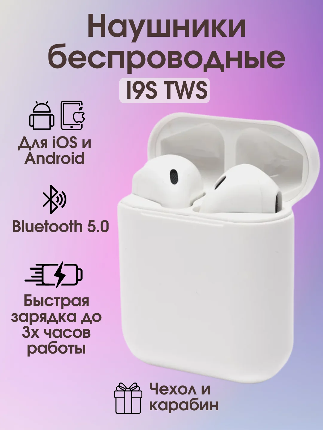 Белый наушники беспроводные I9S TWS блютуз