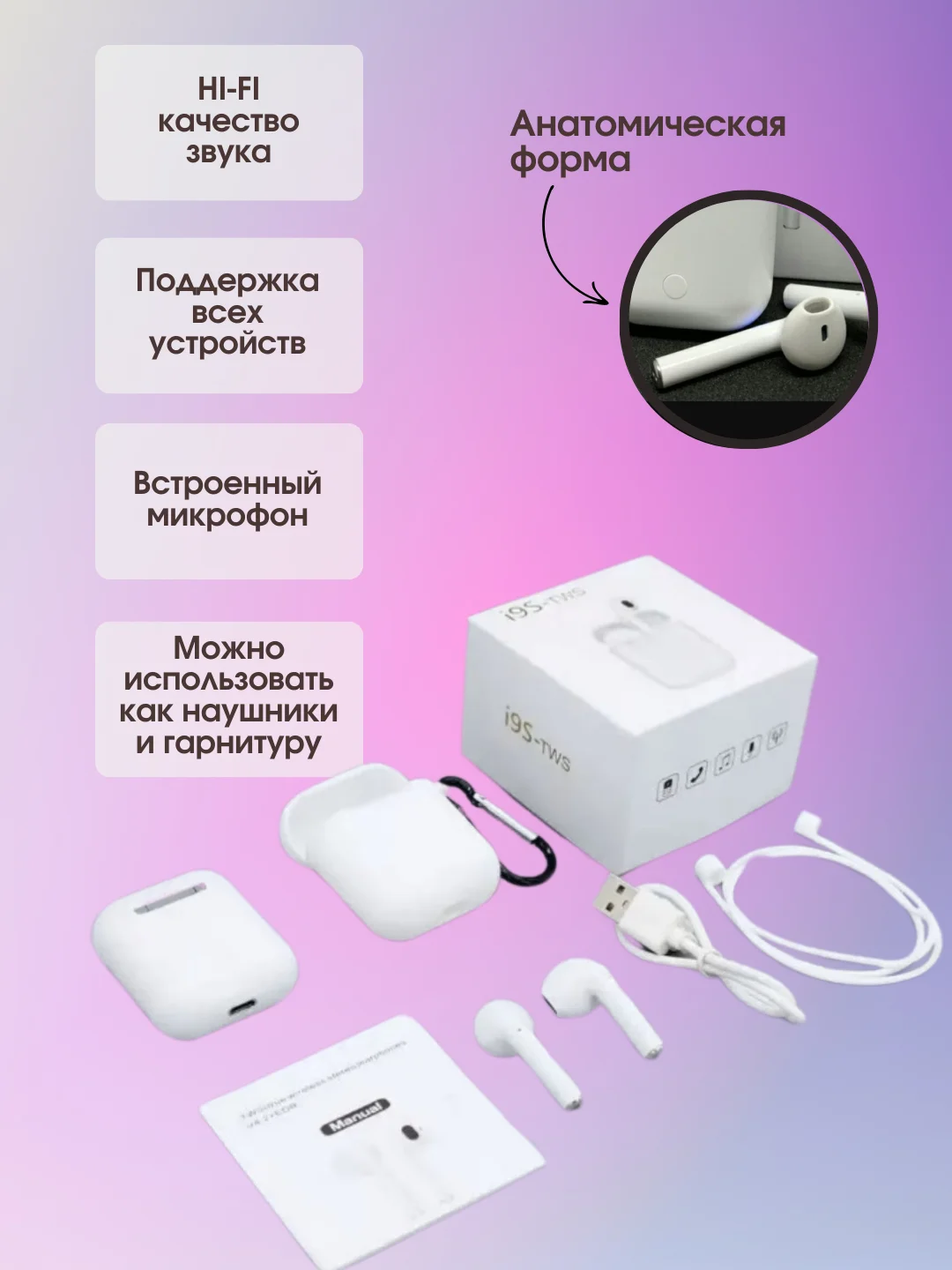 Белый наушники беспроводные I9S TWS блютуз