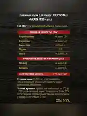 Влажный корм для кошек Zoogurman Grain free Утка, 100 г