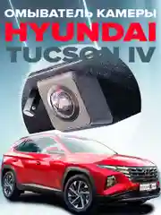 Омыватель камеры заднего вида для Hyundai Tucson 4 2020-