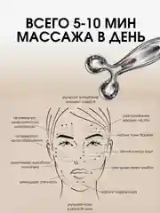 Лифтинг-массажер для лица и тела 3D Massager
