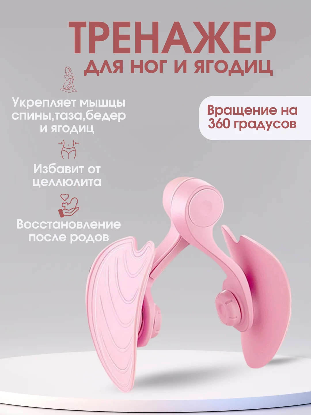 Тренажер для ног и ягодиц, тренажер кегеля для мышц тазового дна