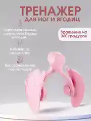 Розовый тренажер для ног и ягодиц, тренажер кегеля для мышц тазового дна