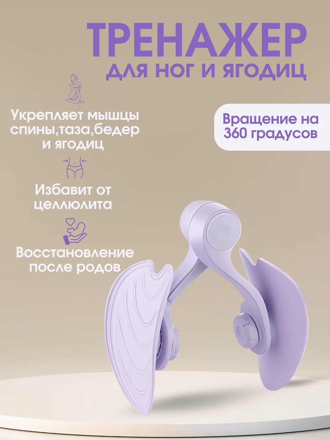 Сиреневый тренажер для ног и ягодиц, тренажер кегеля для мышц тазового дна