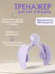 Сиреневый тренажер для ног и ягодиц, тренажер кегеля для мышц тазового дна