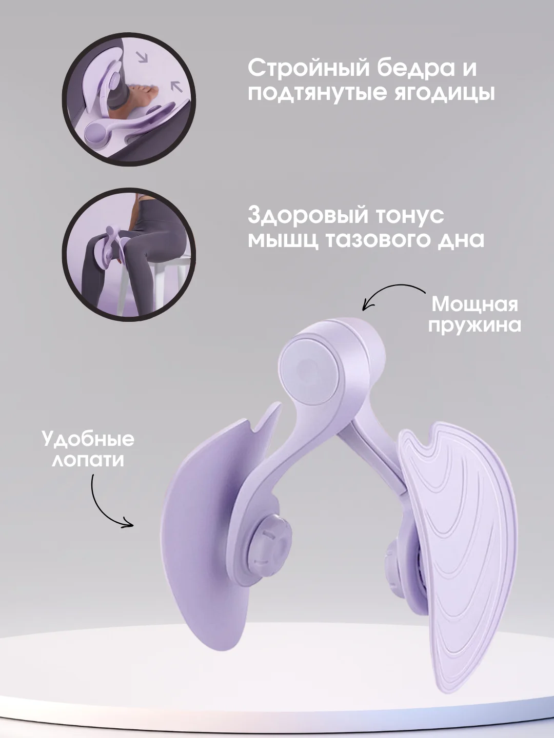 Сиреневый тренажер для ног и ягодиц, тренажер кегеля для мышц тазового дна