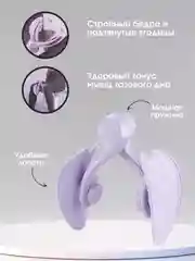 Сиреневый тренажер для ног и ягодиц, тренажер кегеля для мышц тазового дна