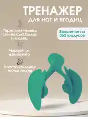 Зеленый тренажер для ног и ягодиц, тренажер кегеля для мышц тазового дна