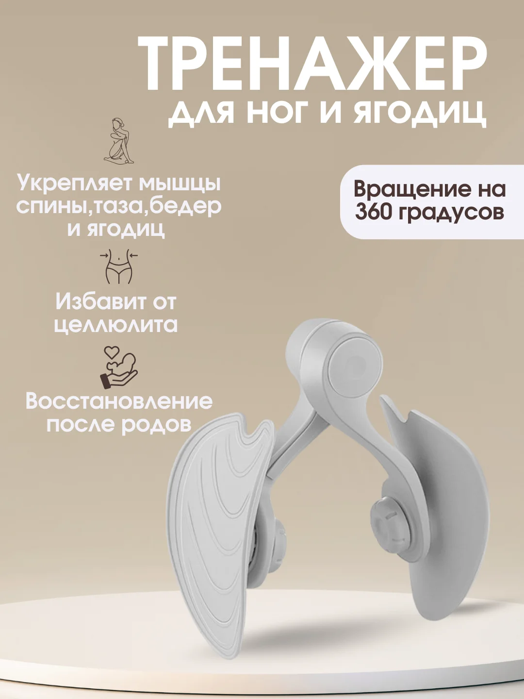 Белый тренажер для ног и ягодиц, тренажер кегеля для мышц тазового дна