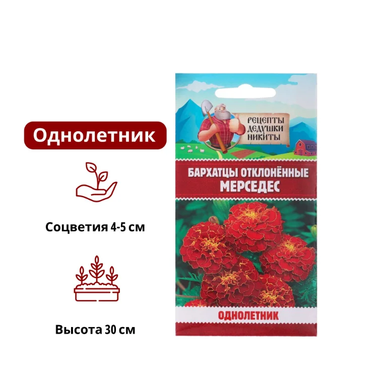 Семена цветов Бархатцы отклонённые (Тагетес) "Мерседес", 0,3 г (10245099)