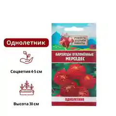 Семена цветов Бархатцы отклонённые (Тагетес) "Мерседес", 0,3 г (10245099)