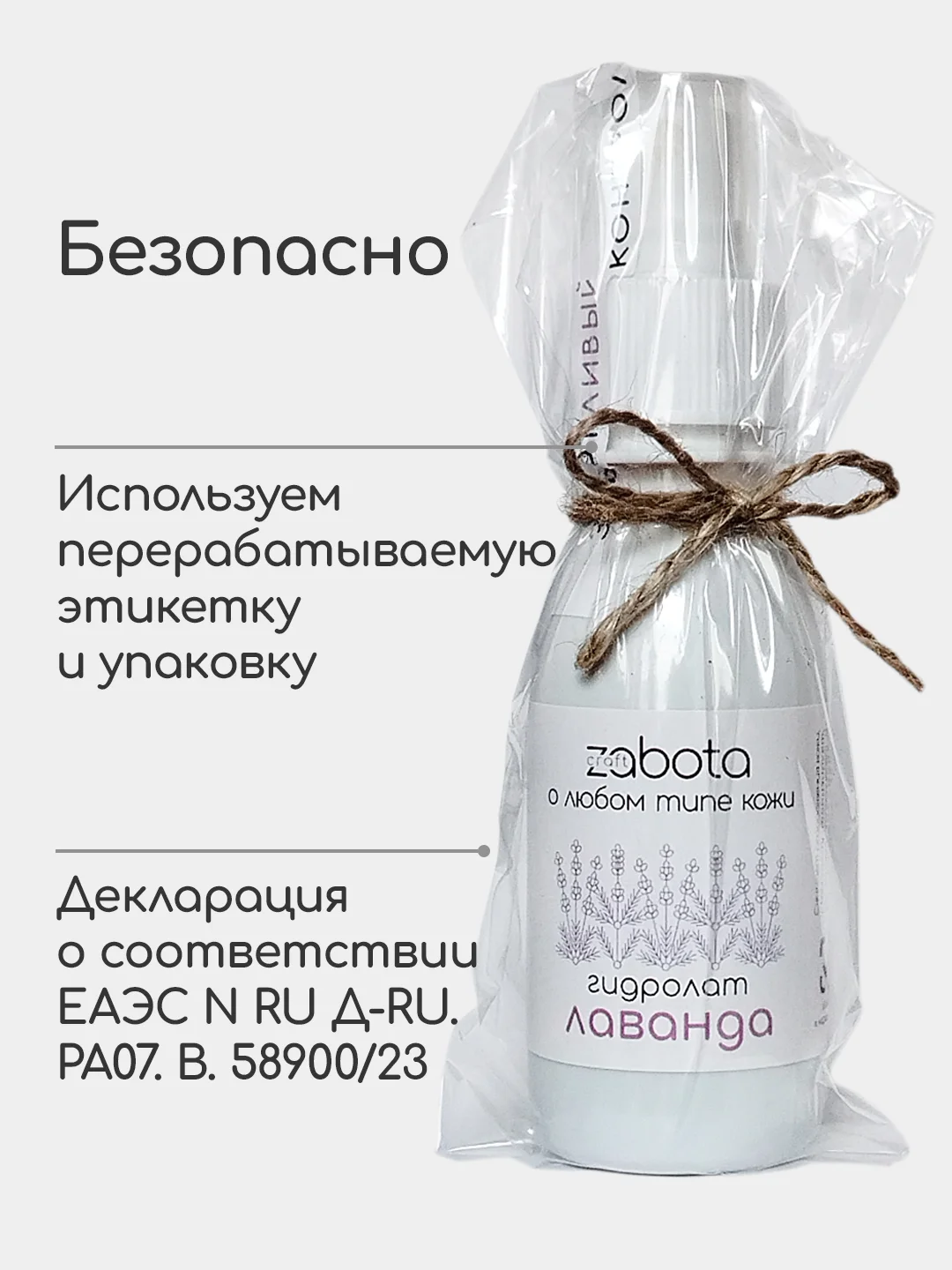 Гидролат Лаванда, тоник для лица, для любого типа кожи, craftzabota 100 мл