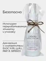 Гидролат Лаванда, тоник для лица, для любого типа кожи, craftzabota 100 мл