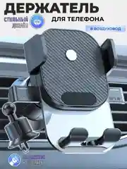 Держатель для телефона автомобильный