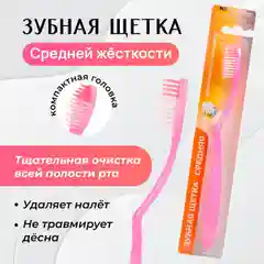 Зубная щётка Secret Beauty средней жёсткости, микс